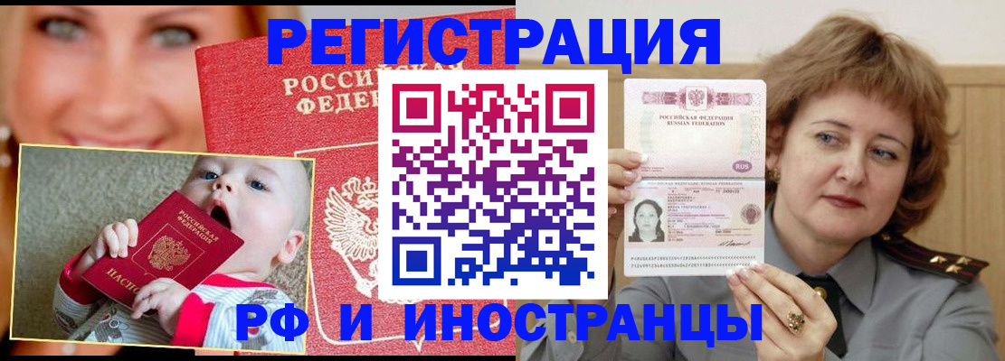 прописка для работы в Ртищево